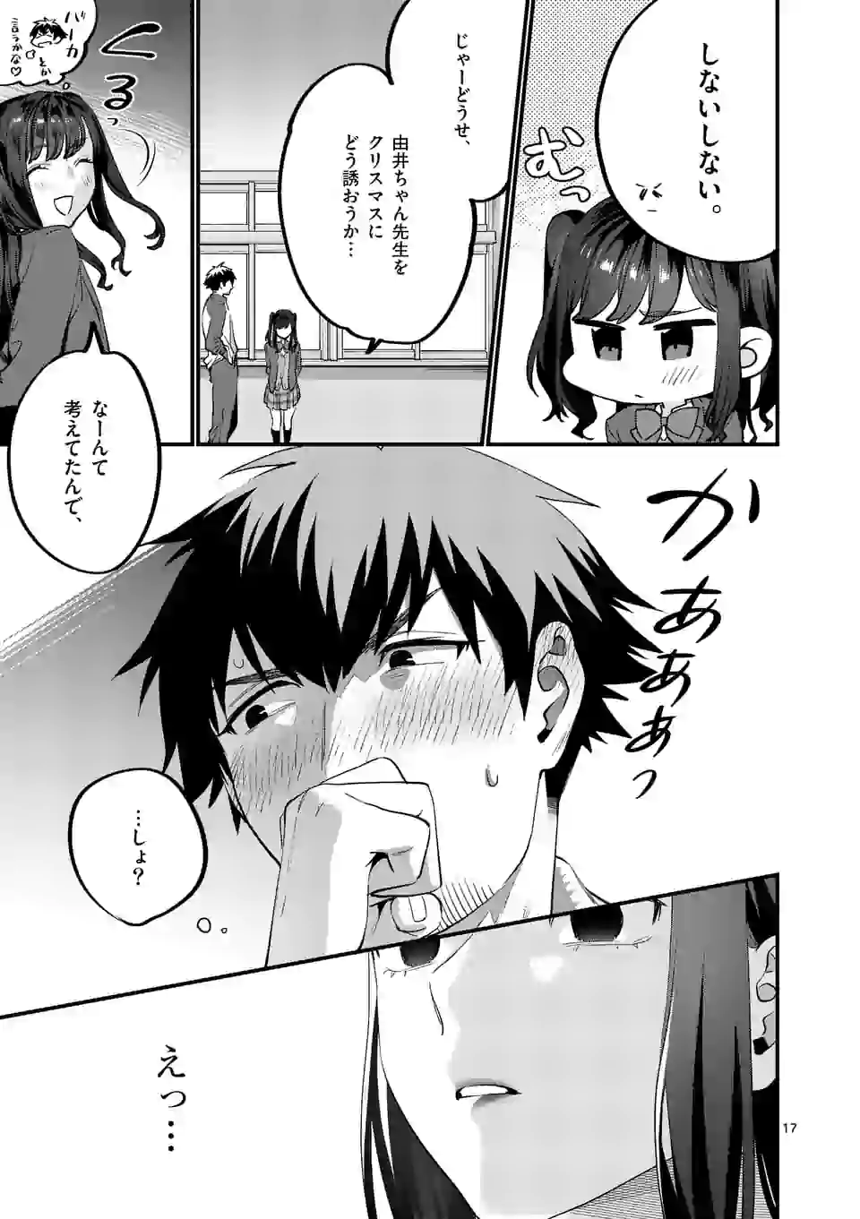 SENSEI DE ￮￮ SHICHA IKEMASEN! - raw - Chapter 25 - https://jpdd.ccdd.to/JPDD/senseideshichaikemasen/172464/31bg44ms4rv.jpg