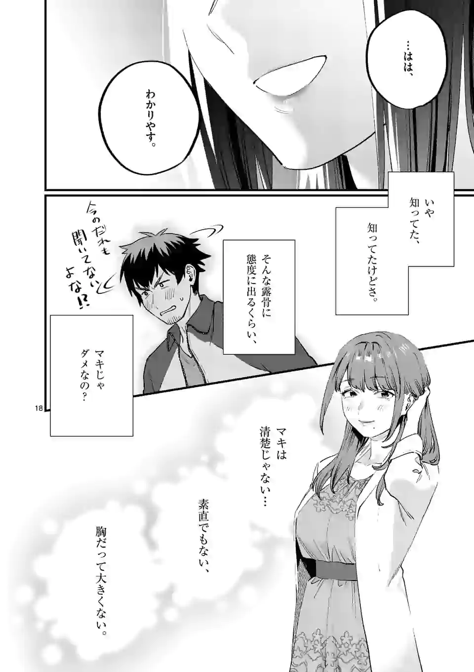 SENSEI DE ￮￮ SHICHA IKEMASEN! - raw - Chapter 25 - https://jpdd.ccdd.to/JPDD/senseideshichaikemasen/172464/3tdesgyfqbf.jpg