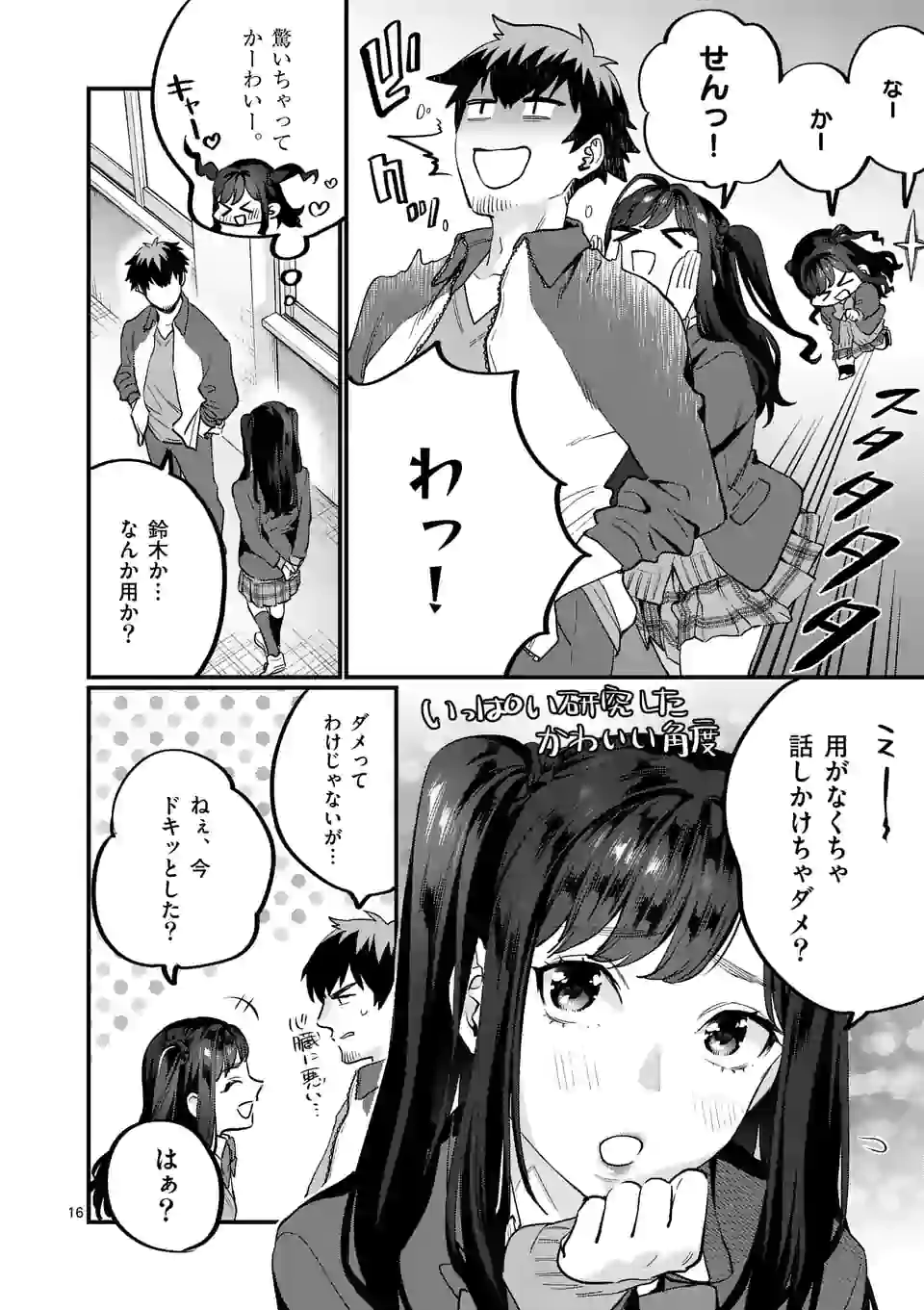 SENSEI DE ￮￮ SHICHA IKEMASEN! - raw - Chapter 25 - https://jpdd.ccdd.to/JPDD/senseideshichaikemasen/172464/4fscnlhnfdp.jpg