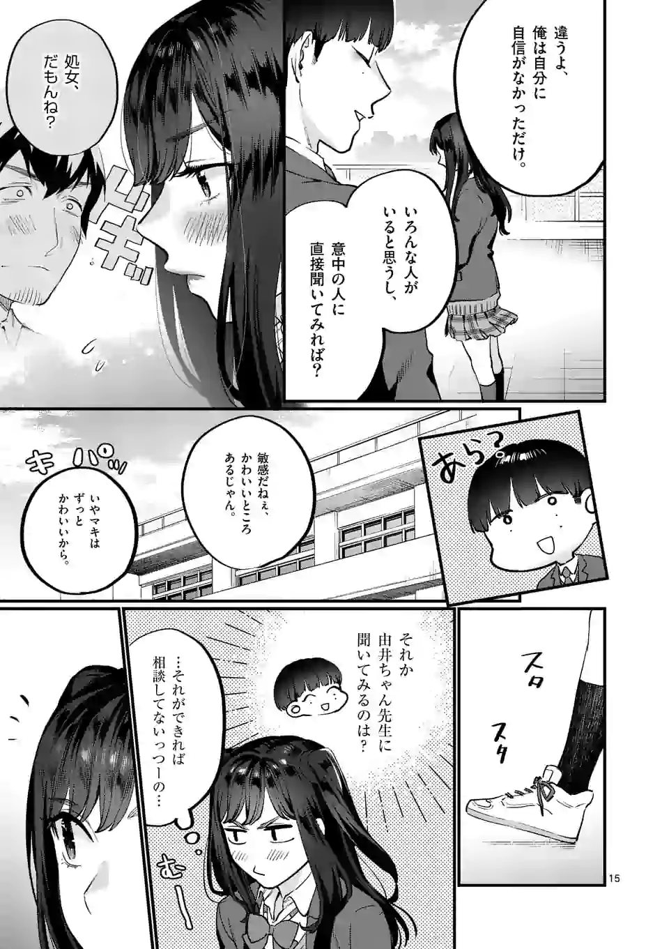 SENSEI DE ￮￮ SHICHA IKEMASEN! - raw - Chapter 25 - https://jpdd.ccdd.to/JPDD/senseideshichaikemasen/172464/4wq30ypv0e2.jpg