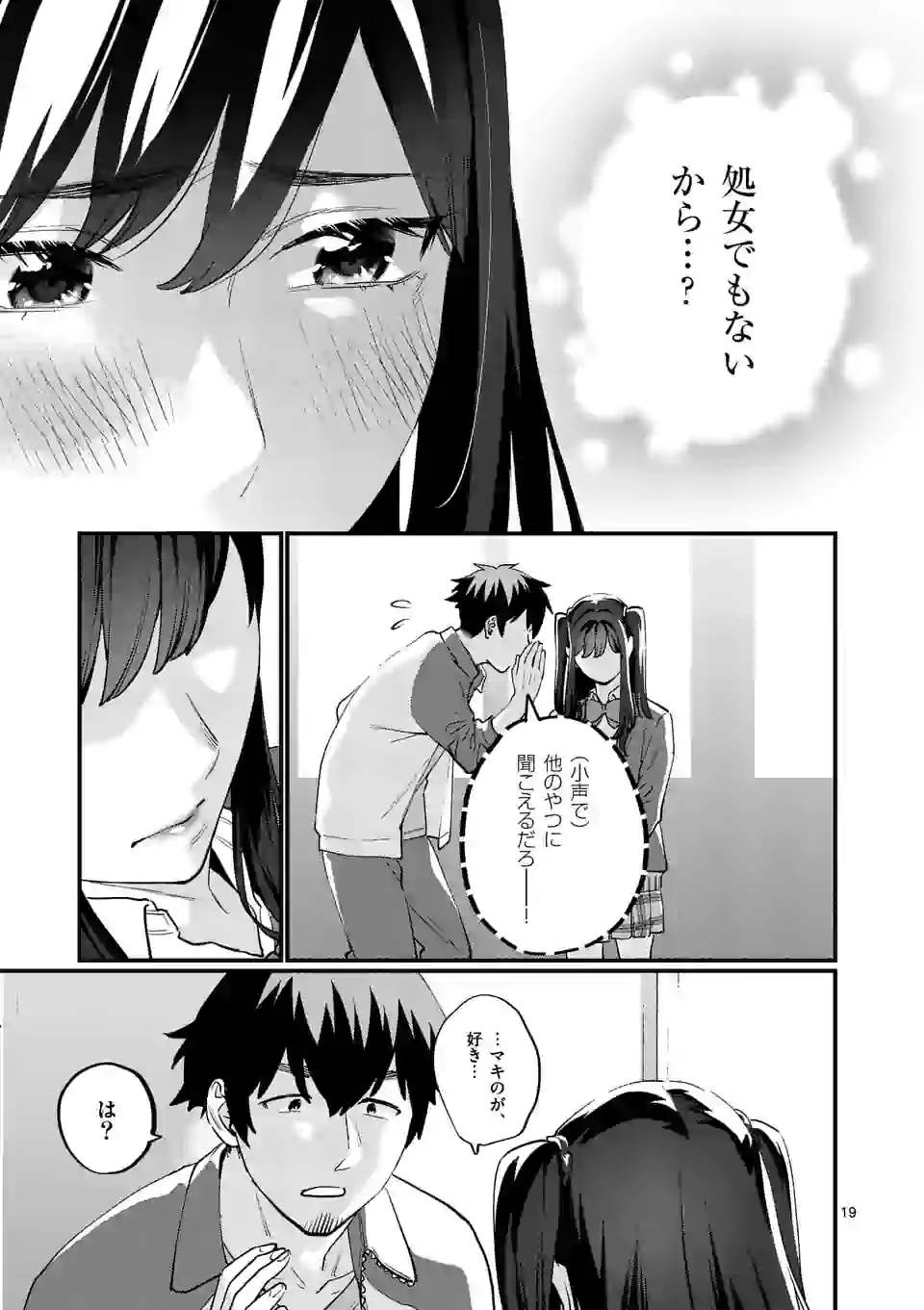 SENSEI DE ￮￮ SHICHA IKEMASEN! - raw - Chapter 25 - https://jpdd.ccdd.to/JPDD/senseideshichaikemasen/172464/c33mr0w1dcd.jpg