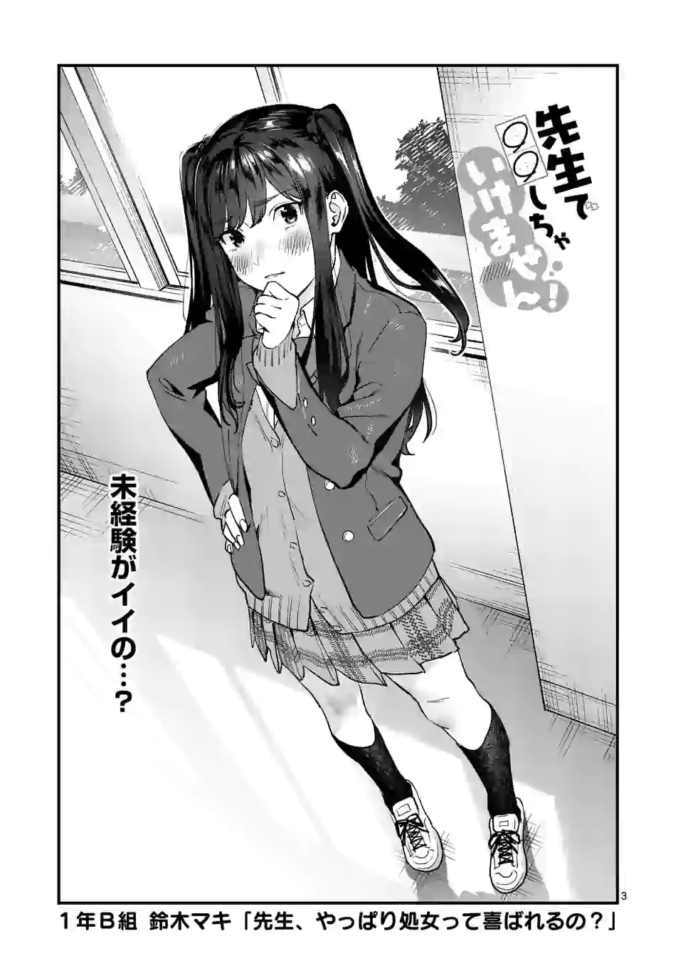 SENSEI DE ￮￮ SHICHA IKEMASEN! - raw - Chapter 25 - https://jpdd.ccdd.to/JPDD/senseideshichaikemasen/172464/cna5agbuhg4.jpg