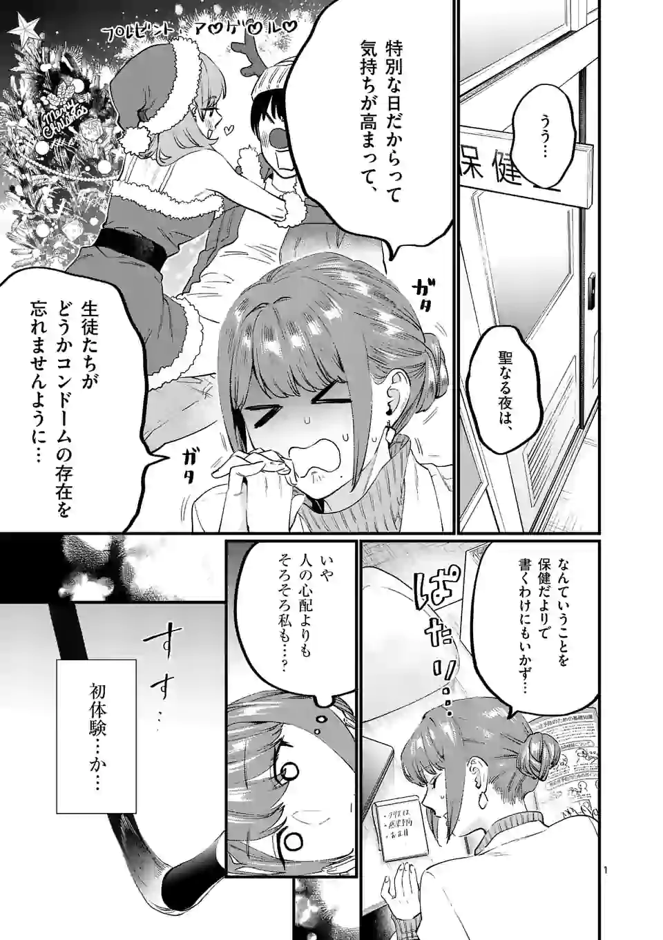 SENSEI DE ￮￮ SHICHA IKEMASEN! - raw - Chapter 25 - https://jpdd.ccdd.to/JPDD/senseideshichaikemasen/172464/d1ouwssfwrm.jpg