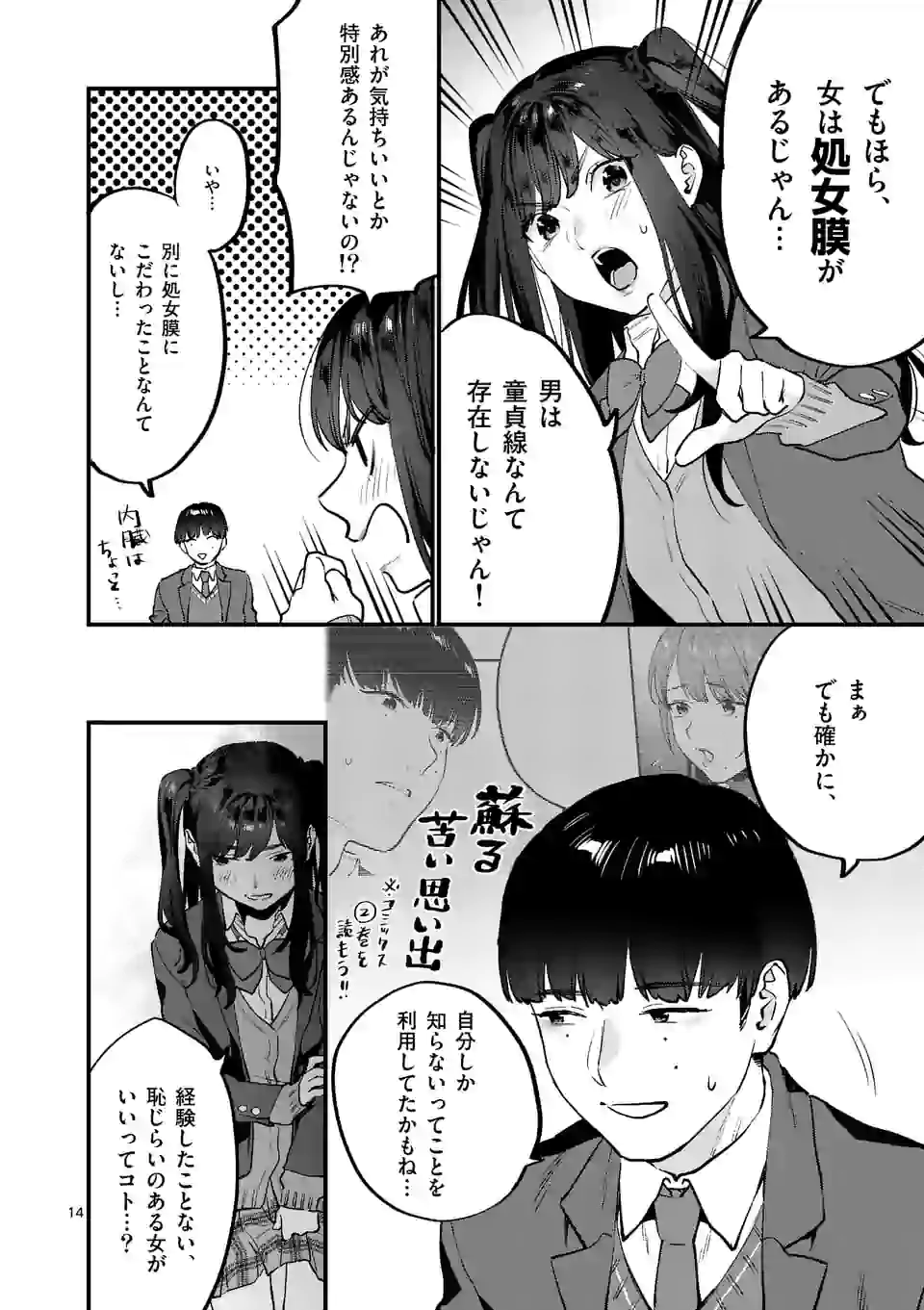 SENSEI DE ￮￮ SHICHA IKEMASEN! - raw - Chapter 25 - https://jpdd.ccdd.to/JPDD/senseideshichaikemasen/172464/dd1dgewnk2t.jpg