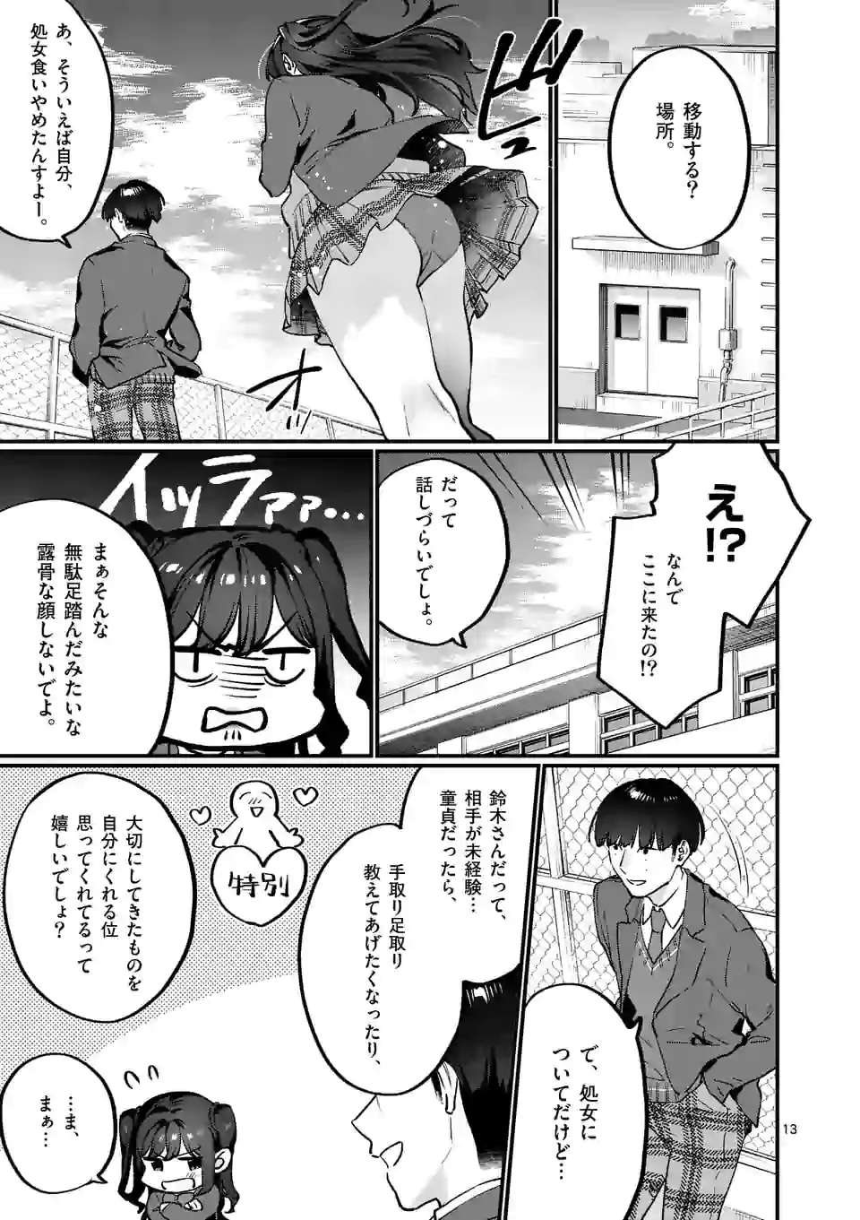 SENSEI DE ￮￮ SHICHA IKEMASEN! - raw - Chapter 25 - https://jpdd.ccdd.to/JPDD/senseideshichaikemasen/172464/kamvw4ecgpb.jpg