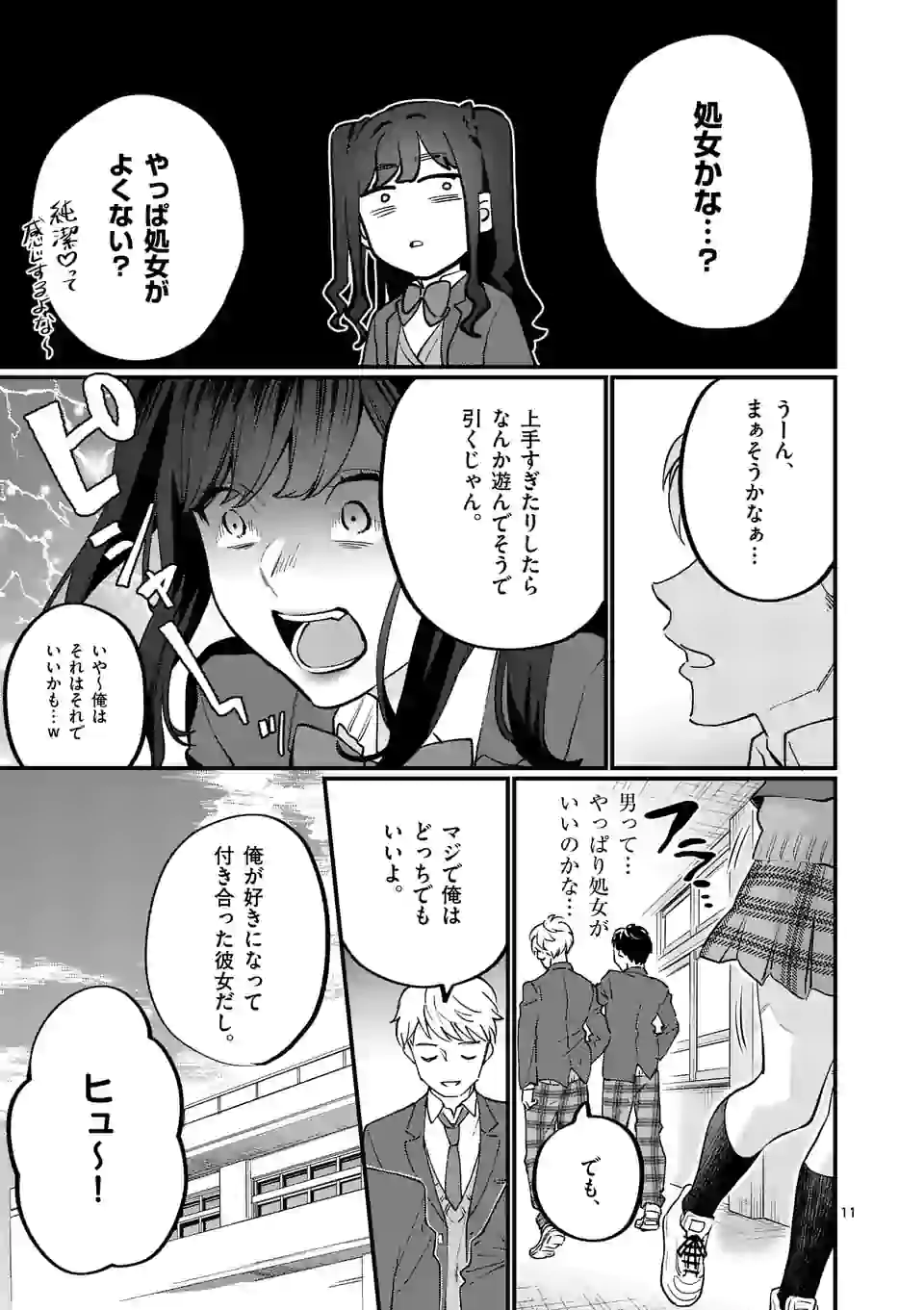 SENSEI DE ￮￮ SHICHA IKEMASEN! - raw - Chapter 25 - https://jpdd.ccdd.to/JPDD/senseideshichaikemasen/172464/lkxeylywxbt.jpg