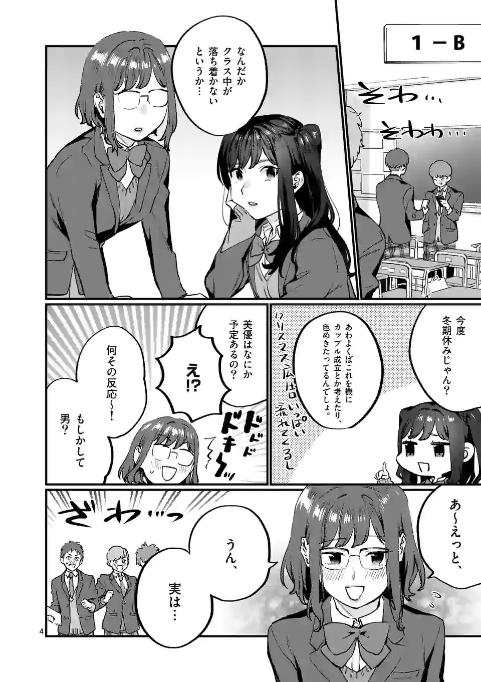 SENSEI DE ￮￮ SHICHA IKEMASEN! - raw - Chapter 25 - https://jpdd.ccdd.to/JPDD/senseideshichaikemasen/172464/mvwzkmtm2yr.jpg