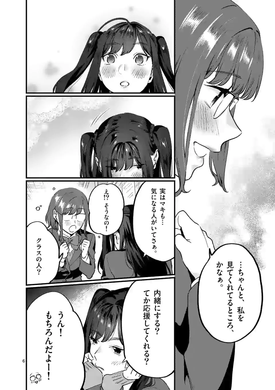 SENSEI DE ￮￮ SHICHA IKEMASEN! - raw - Chapter 25 - https://jpdd.ccdd.to/JPDD/senseideshichaikemasen/172464/onv2wjcev42.jpg