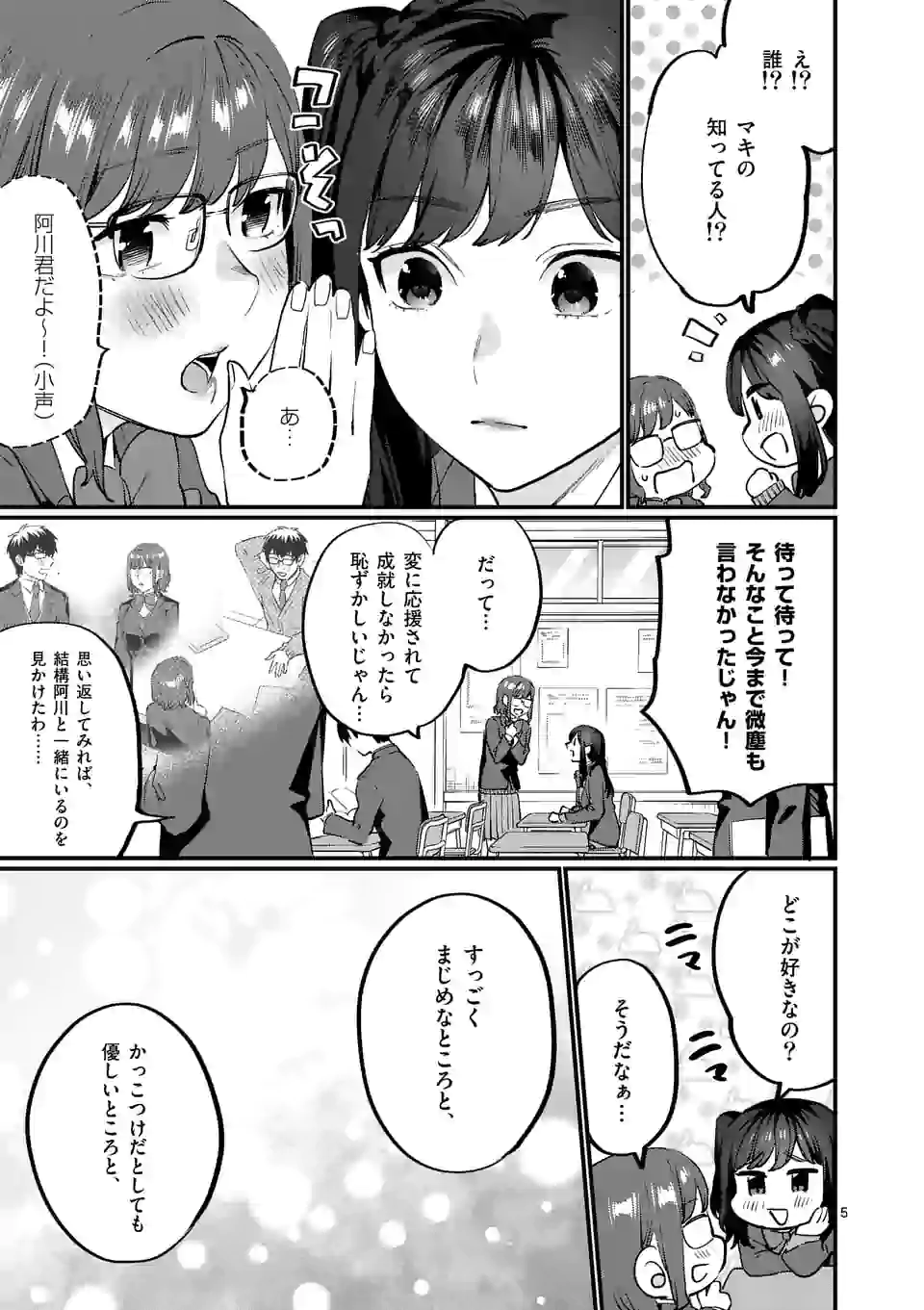 SENSEI DE ￮￮ SHICHA IKEMASEN! - raw - Chapter 25 - https://jpdd.ccdd.to/JPDD/senseideshichaikemasen/172464/ttojloacnrk.jpg