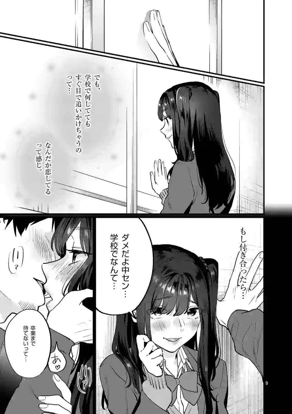 SENSEI DE ￮￮ SHICHA IKEMASEN! - raw - Chapter 25 - https://jpdd.ccdd.to/JPDD/senseideshichaikemasen/172464/vqj12xhvlp5.jpg