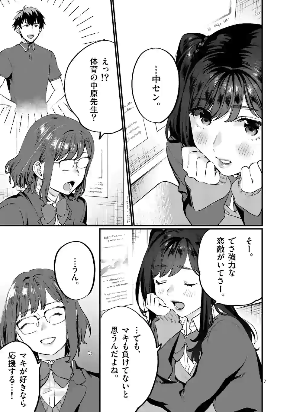 SENSEI DE ￮￮ SHICHA IKEMASEN! - raw - Chapter 25 - https://jpdd.ccdd.to/JPDD/senseideshichaikemasen/172464/wmrhuhqqkcc.jpg