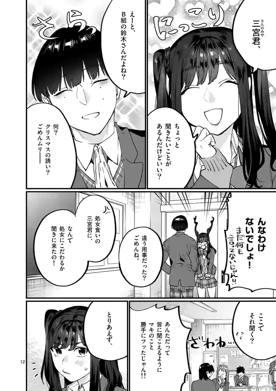 SENSEI DE ￮￮ SHICHA IKEMASEN! - raw - Chapter 25 - https://jpdd.ccdd.to/JPDD/senseideshichaikemasen/172464/xsu2lwggx5g.jpg