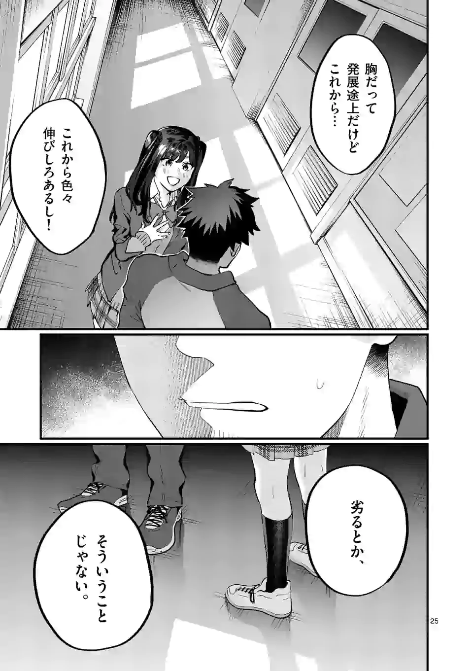 SENSEI DE ￮￮ SHICHA IKEMASEN! - raw - Chapter 25.2 - https://jpdd.ccdd.to/JPDD/senseideshichaikemasen/175123/22z0wx2fnde.jpg