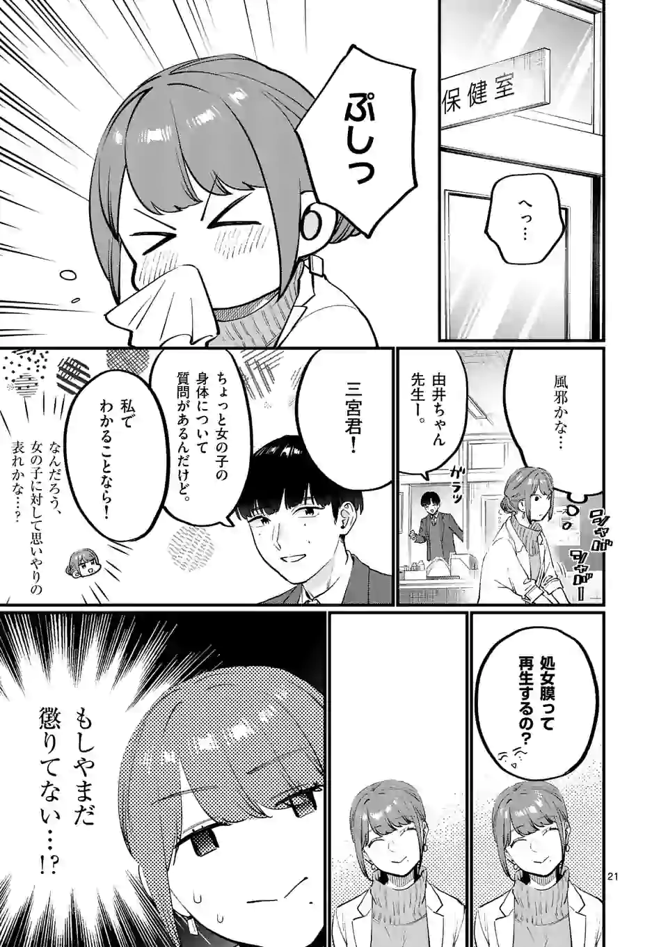 SENSEI DE ￮￮ SHICHA IKEMASEN! - raw - Chapter 25.2 - https://jpdd.ccdd.to/JPDD/senseideshichaikemasen/175123/4yhix3bpb31.jpg