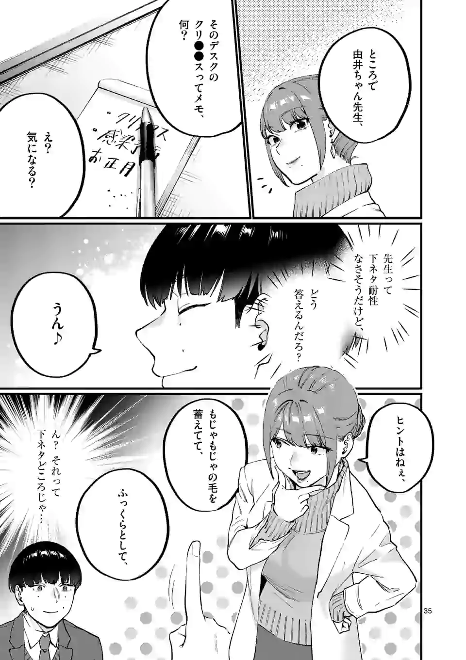 SENSEI DE ￮￮ SHICHA IKEMASEN! - raw - Chapter 25.2 - https://jpdd.ccdd.to/JPDD/senseideshichaikemasen/175123/5e51ovsod4a.jpg