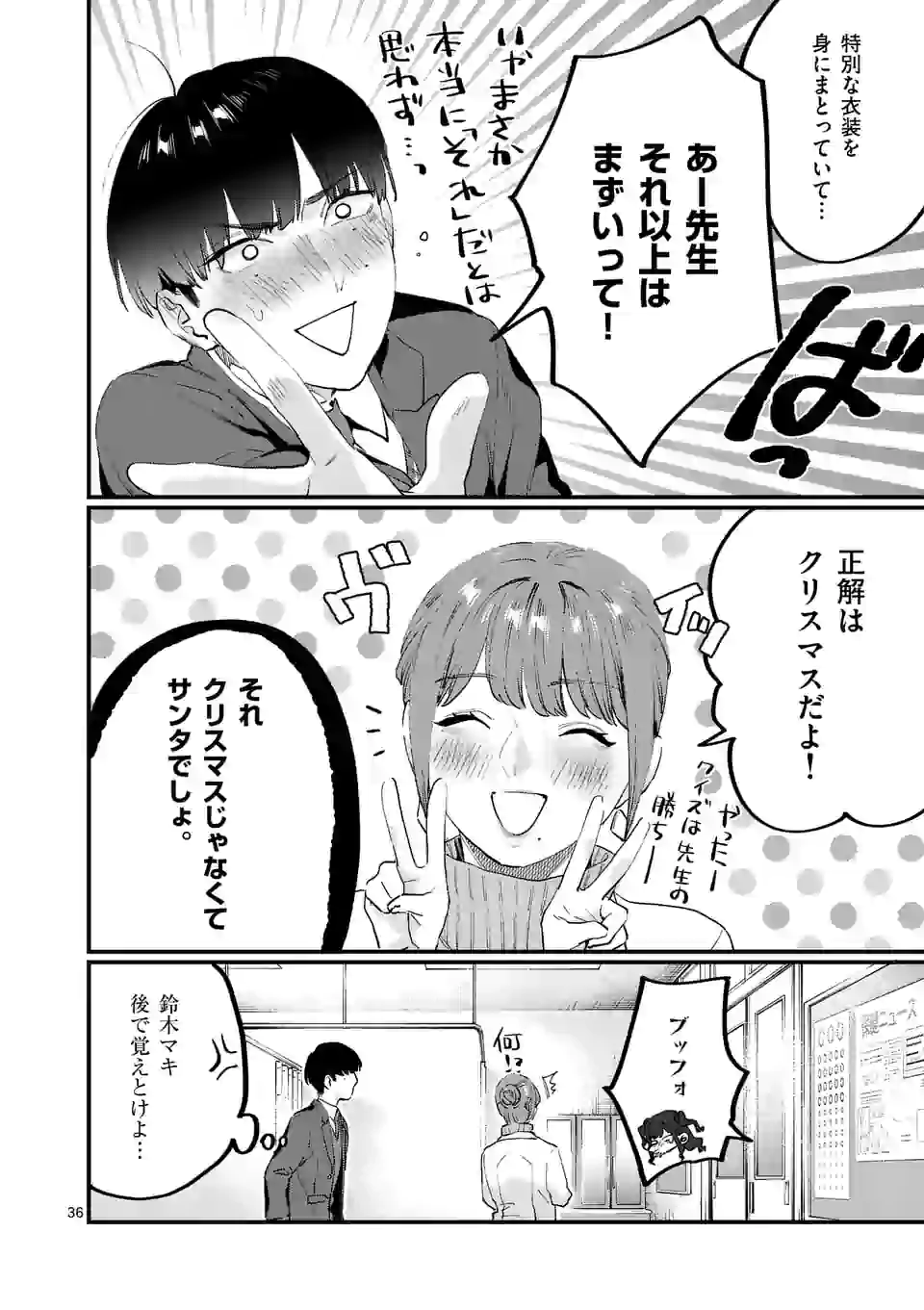 SENSEI DE ￮￮ SHICHA IKEMASEN! - raw - Chapter 25.2 - https://jpdd.ccdd.to/JPDD/senseideshichaikemasen/175123/a1c2ns5mepg.jpg