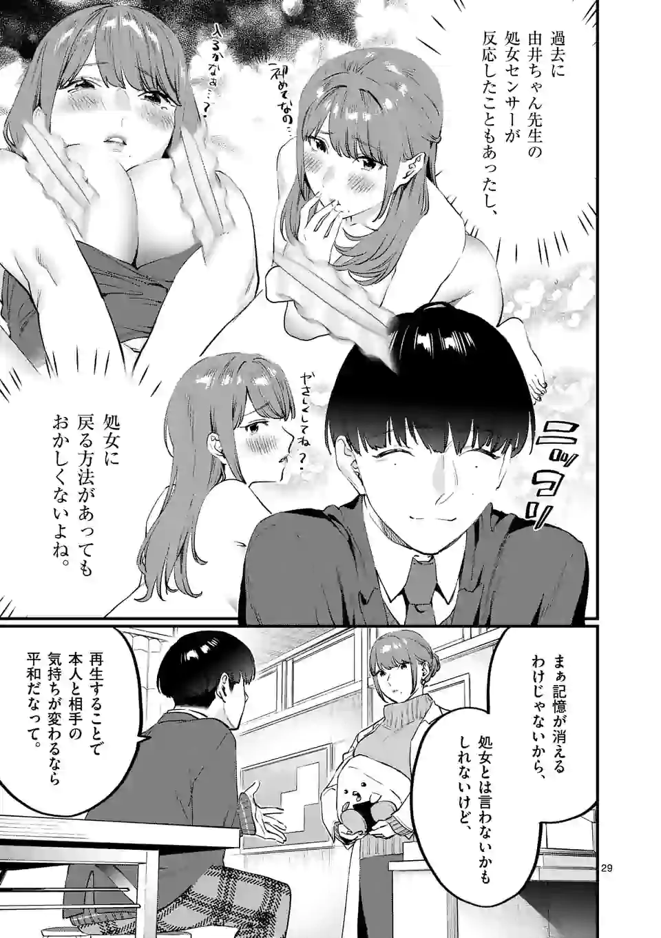 SENSEI DE ￮￮ SHICHA IKEMASEN! - raw - Chapter 25.2 - https://jpdd.ccdd.to/JPDD/senseideshichaikemasen/175123/bmqir4y22vh.jpg