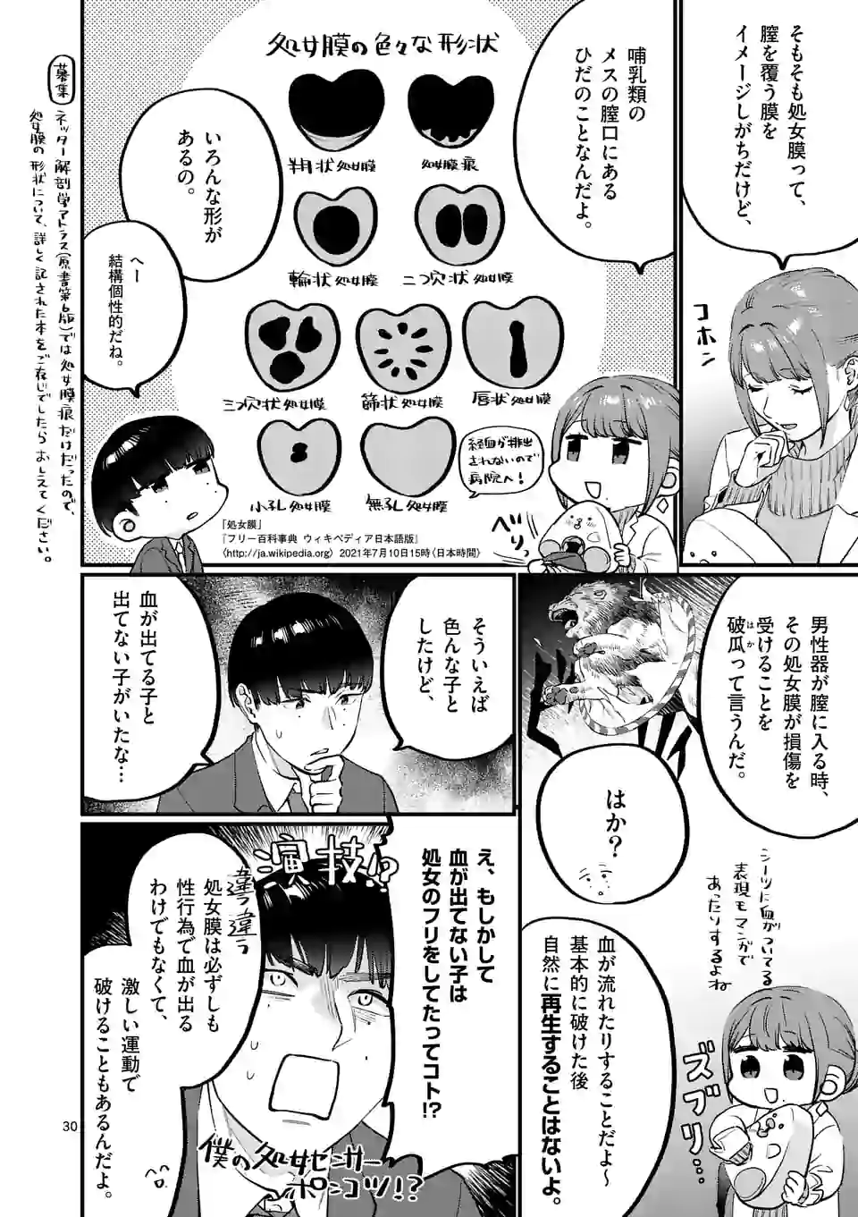 SENSEI DE ￮￮ SHICHA IKEMASEN! - raw - Chapter 25.2 - https://jpdd.ccdd.to/JPDD/senseideshichaikemasen/175123/ducszfdhtyb.jpg