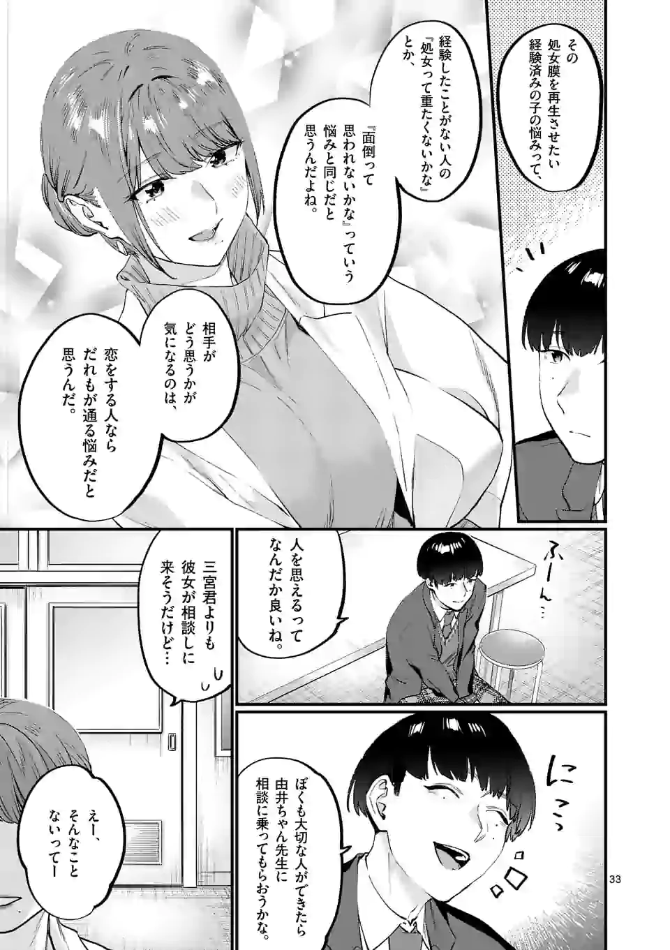 SENSEI DE ￮￮ SHICHA IKEMASEN! - raw - Chapter 25.2 - https://jpdd.ccdd.to/JPDD/senseideshichaikemasen/175123/hm21qy1xywt.jpg