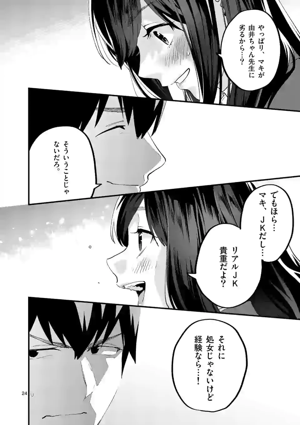 SENSEI DE ￮￮ SHICHA IKEMASEN! - raw - Chapter 25.2 - https://jpdd.ccdd.to/JPDD/senseideshichaikemasen/175123/kl401nimcc2.jpg