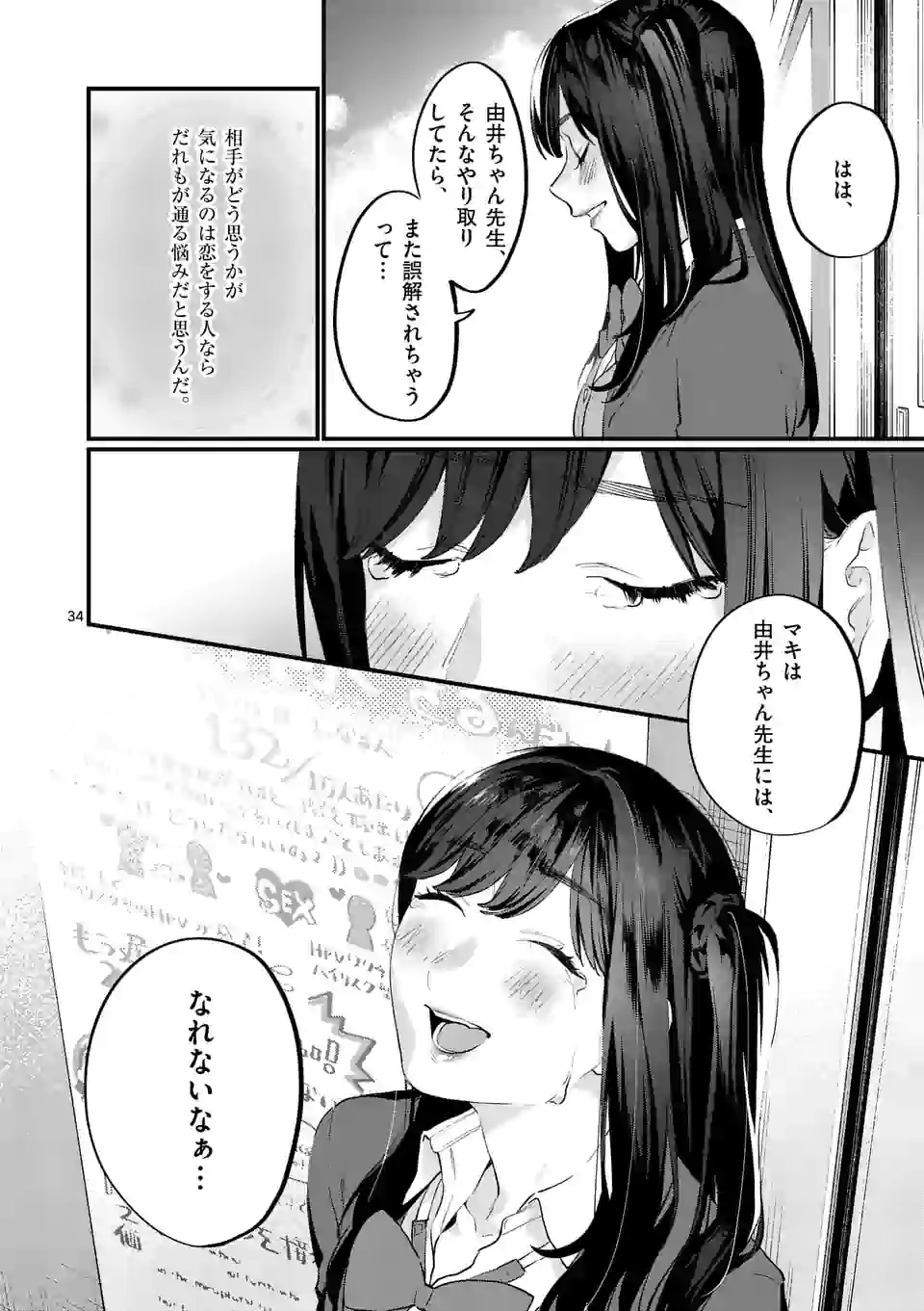 SENSEI DE ￮￮ SHICHA IKEMASEN! - raw - Chapter 25.2 - https://jpdd.ccdd.to/JPDD/senseideshichaikemasen/175123/nonqq3dxxbx.jpg