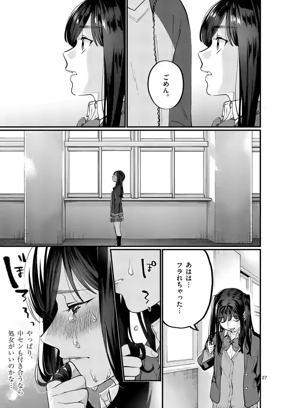 SENSEI DE ￮￮ SHICHA IKEMASEN! - raw - Chapter 25.2 - https://jpdd.ccdd.to/JPDD/senseideshichaikemasen/175123/t21l2ed0iw1.jpg