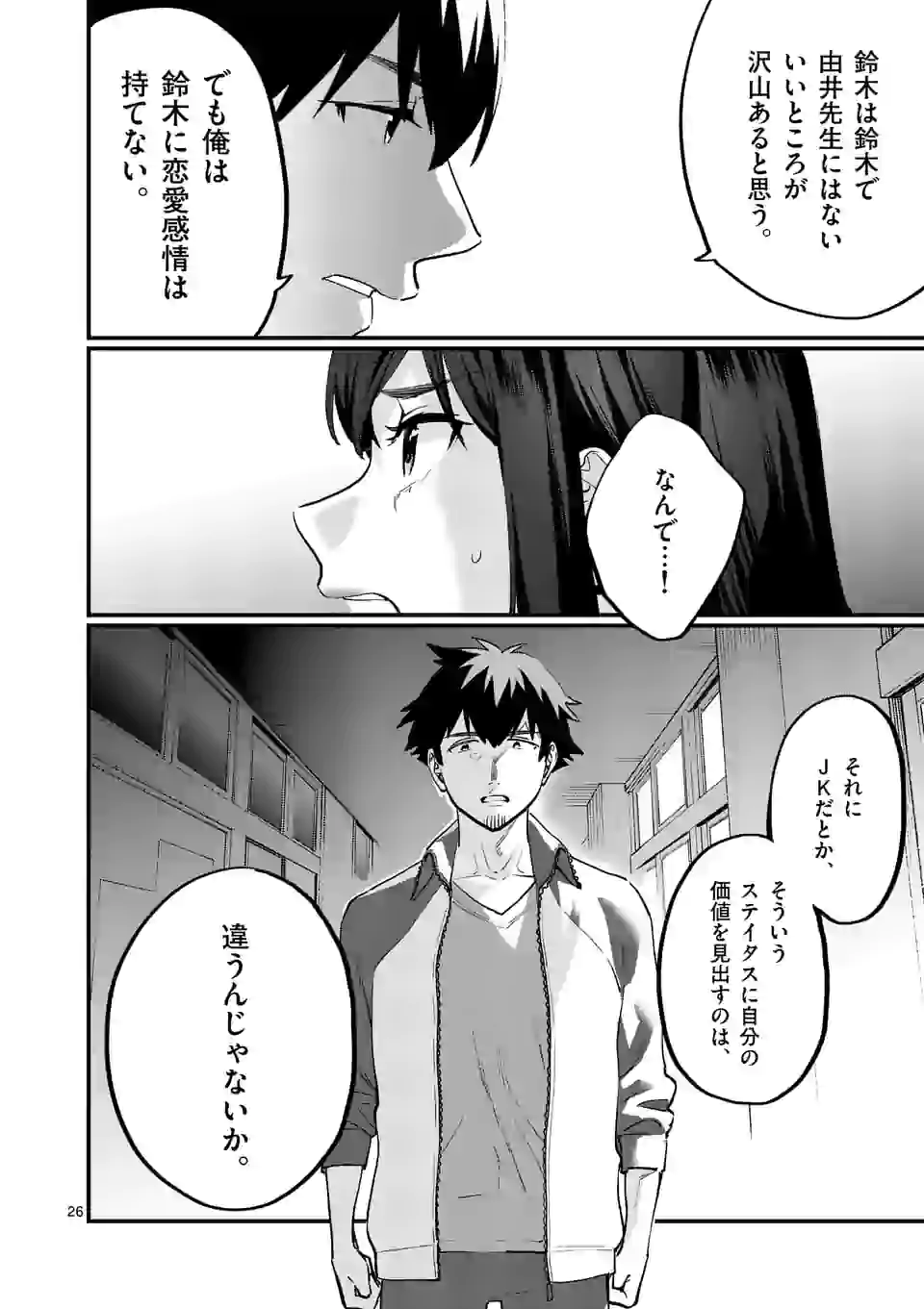 SENSEI DE ￮￮ SHICHA IKEMASEN! - raw - Chapter 25.2 - https://jpdd.ccdd.to/JPDD/senseideshichaikemasen/175123/vapew1rizdi.jpg