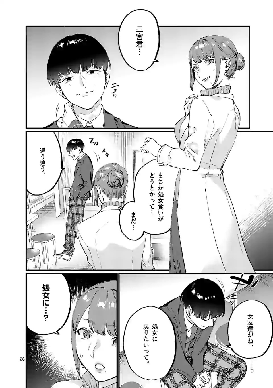 SENSEI DE ￮￮ SHICHA IKEMASEN! - raw - Chapter 25.2 - https://jpdd.ccdd.to/JPDD/senseideshichaikemasen/175123/vwsknr3zyaj.jpg