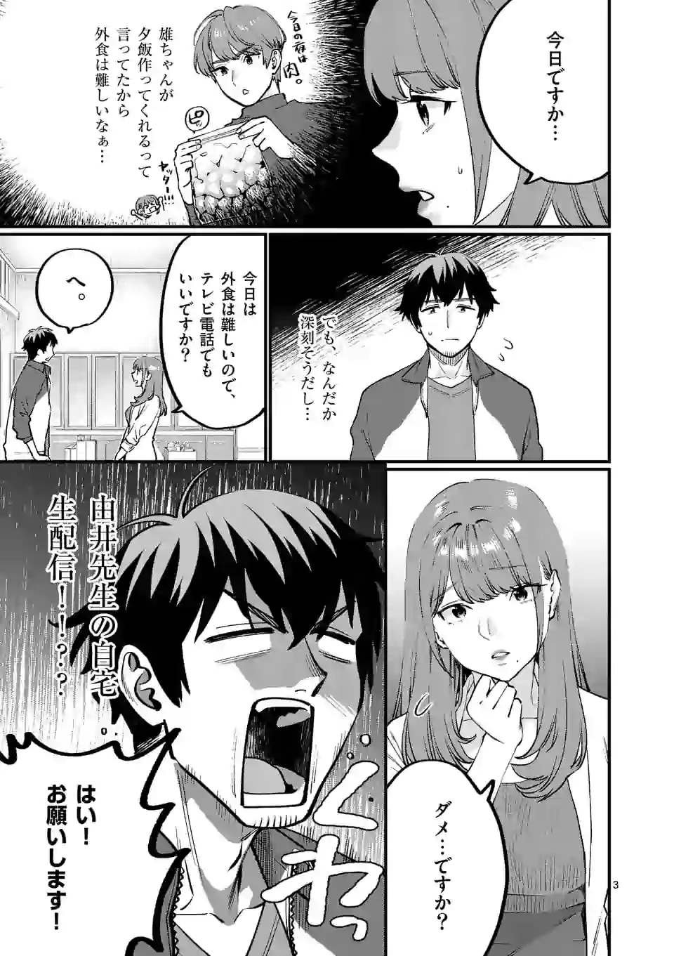 SENSEI DE ￮￮ SHICHA IKEMASEN! - raw - Chapter 26.1 - https://jpdd.ccdd.to/JPDD/senseideshichaikemasen/177057/1rq32pqshdo.jpg