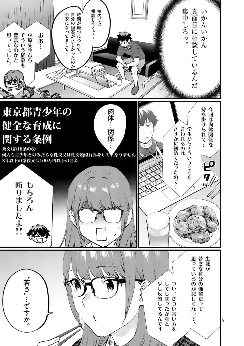 SENSEI DE ￮￮ SHICHA IKEMASEN! - raw - Chapter 26.1 - https://jpdd.ccdd.to/JPDD/senseideshichaikemasen/177057/32ynjpgwzcj.jpg