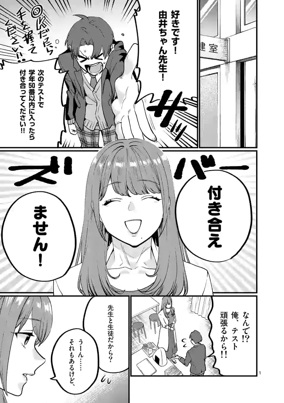SENSEI DE ￮￮ SHICHA IKEMASEN! - raw - Chapter 26.1 - https://jpdd.ccdd.to/JPDD/senseideshichaikemasen/177057/5n2m23a51z4.jpg