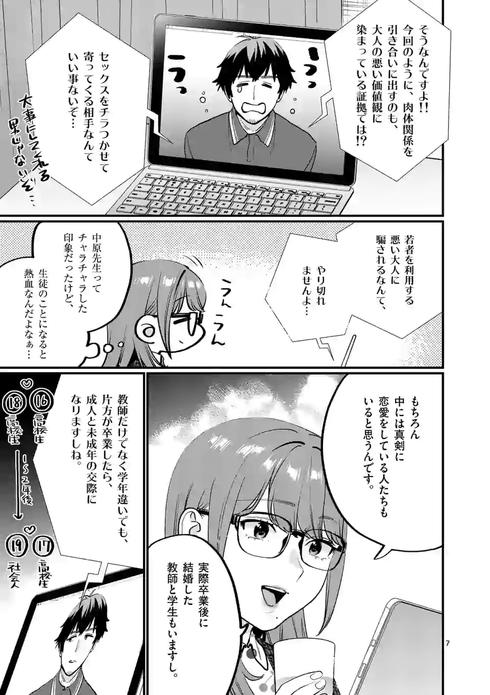 SENSEI DE ￮￮ SHICHA IKEMASEN! - raw - Chapter 26.1 - https://jpdd.ccdd.to/JPDD/senseideshichaikemasen/177057/5srtunuilmb.jpg