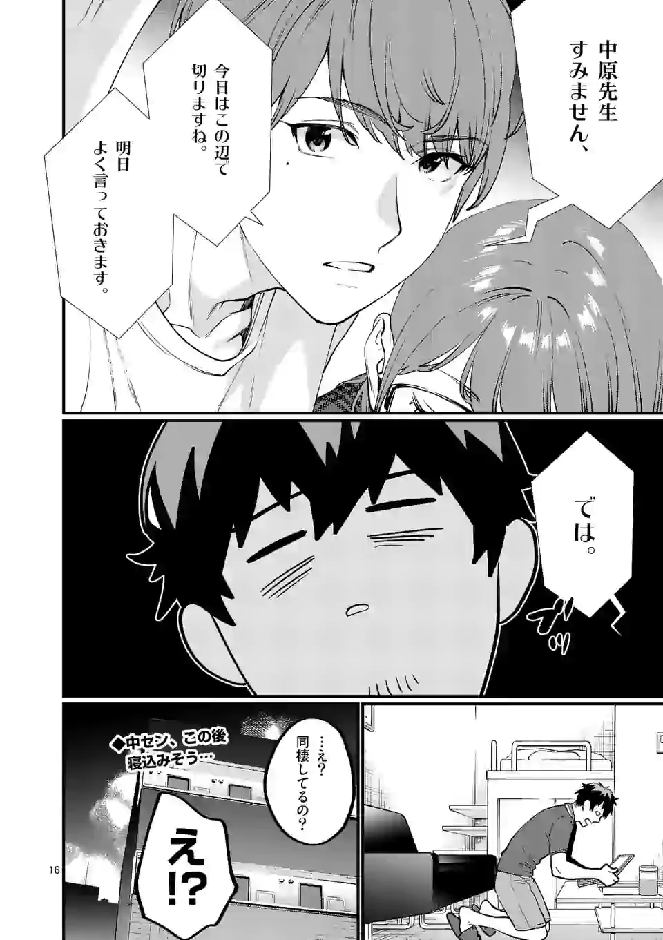 SENSEI DE ￮￮ SHICHA IKEMASEN! - raw - Chapter 26.1 - https://jpdd.ccdd.to/JPDD/senseideshichaikemasen/177057/bgwwect2yop.jpg