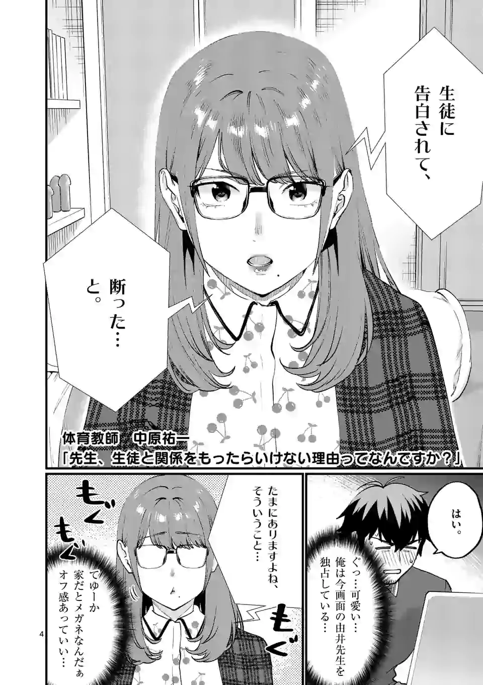 SENSEI DE ￮￮ SHICHA IKEMASEN! - raw - Chapter 26.1 - https://jpdd.ccdd.to/JPDD/senseideshichaikemasen/177057/du0tuhxyjpg.jpg
