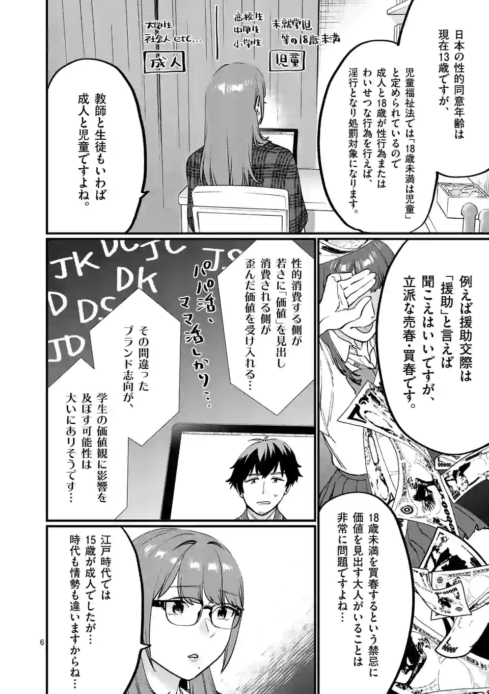 SENSEI DE ￮￮ SHICHA IKEMASEN! - raw - Chapter 26.1 - https://jpdd.ccdd.to/JPDD/senseideshichaikemasen/177057/dun3q00kyj4.jpg