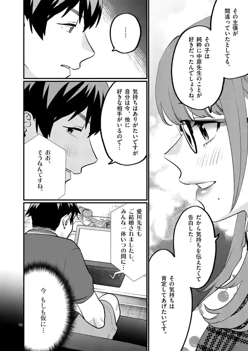 SENSEI DE ￮￮ SHICHA IKEMASEN! - raw - Chapter 26.1 - https://jpdd.ccdd.to/JPDD/senseideshichaikemasen/177057/epjnhdfmlth.jpg