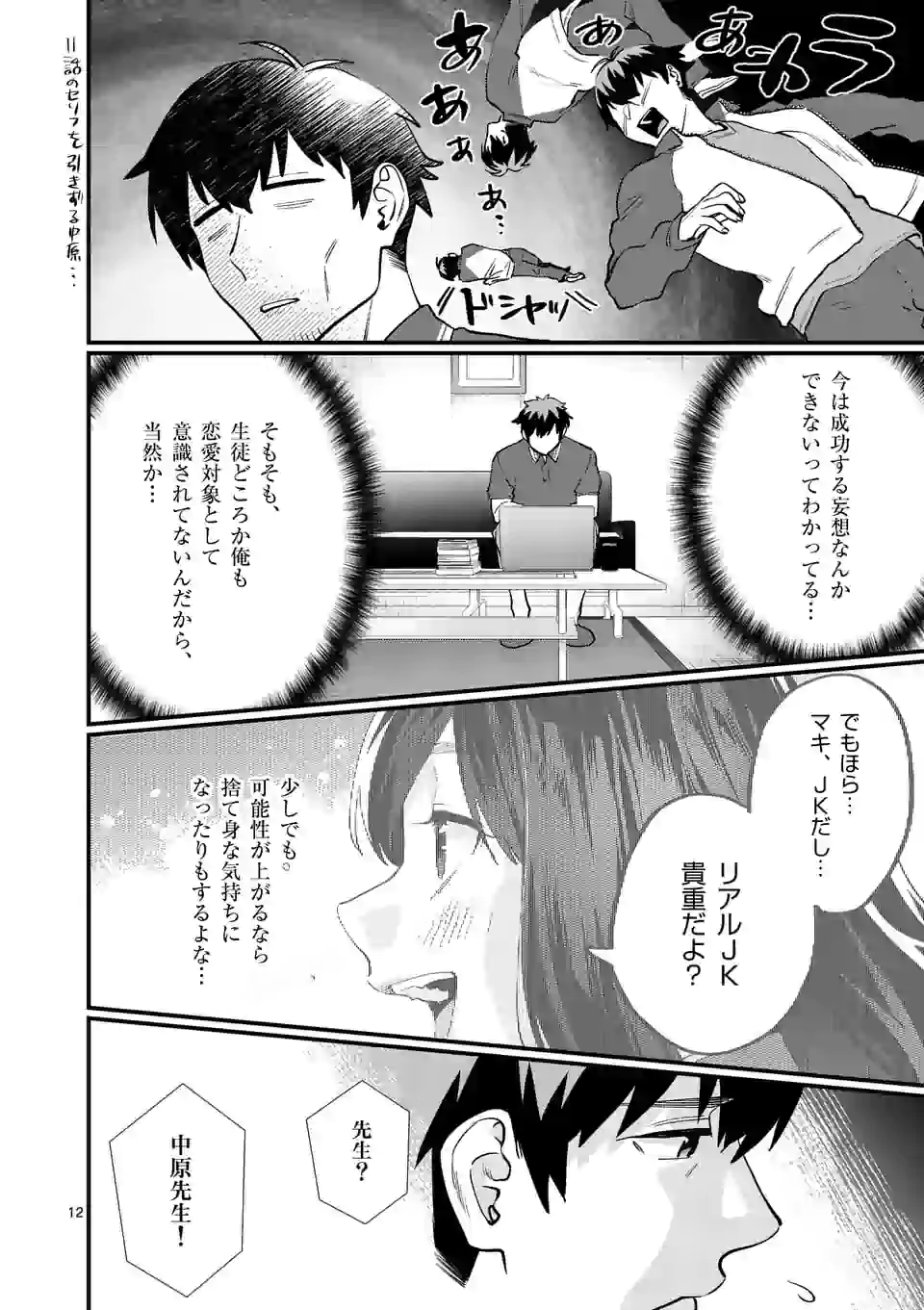 SENSEI DE ￮￮ SHICHA IKEMASEN! - raw - Chapter 26.1 - https://jpdd.ccdd.to/JPDD/senseideshichaikemasen/177057/gmrdzj14jwm.jpg