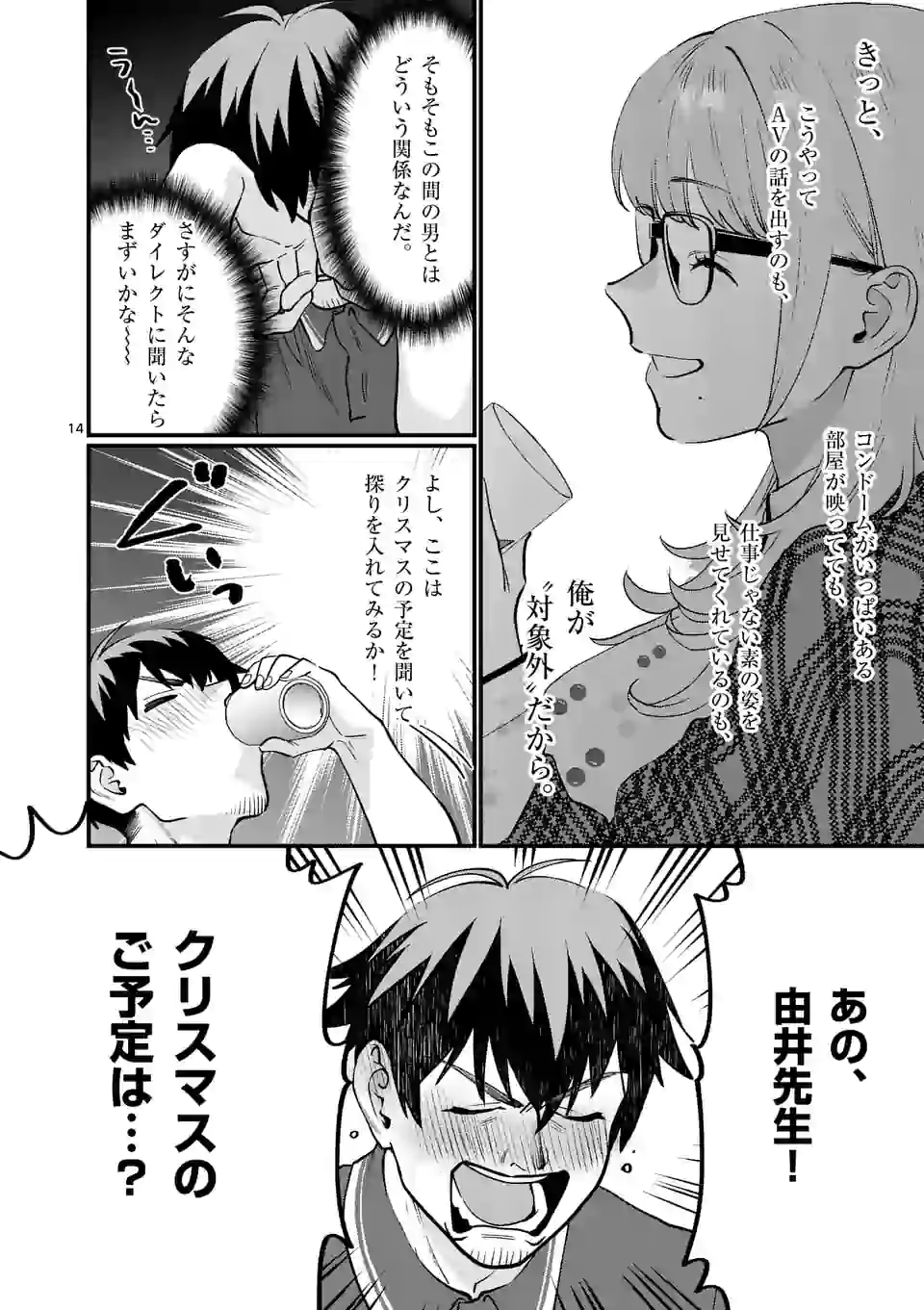 SENSEI DE ￮￮ SHICHA IKEMASEN! - raw - Chapter 26.1 - https://jpdd.ccdd.to/JPDD/senseideshichaikemasen/177057/j1lgqjazbk5.jpg