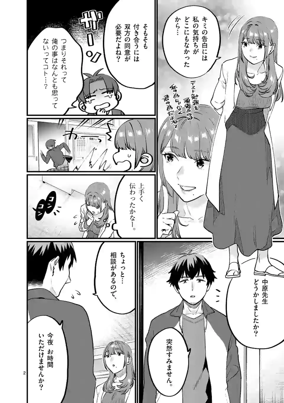 SENSEI DE ￮￮ SHICHA IKEMASEN! - raw - Chapter 26.1 - https://jpdd.ccdd.to/JPDD/senseideshichaikemasen/177057/kydl5xxe5ic.jpg