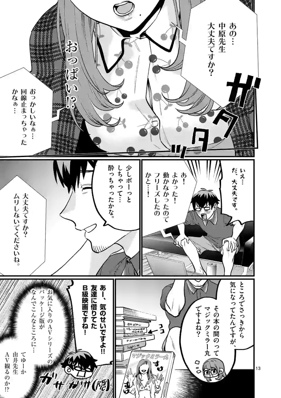SENSEI DE ￮￮ SHICHA IKEMASEN! - raw - Chapter 26.1 - https://jpdd.ccdd.to/JPDD/senseideshichaikemasen/177057/ptf3myb2ybh.jpg