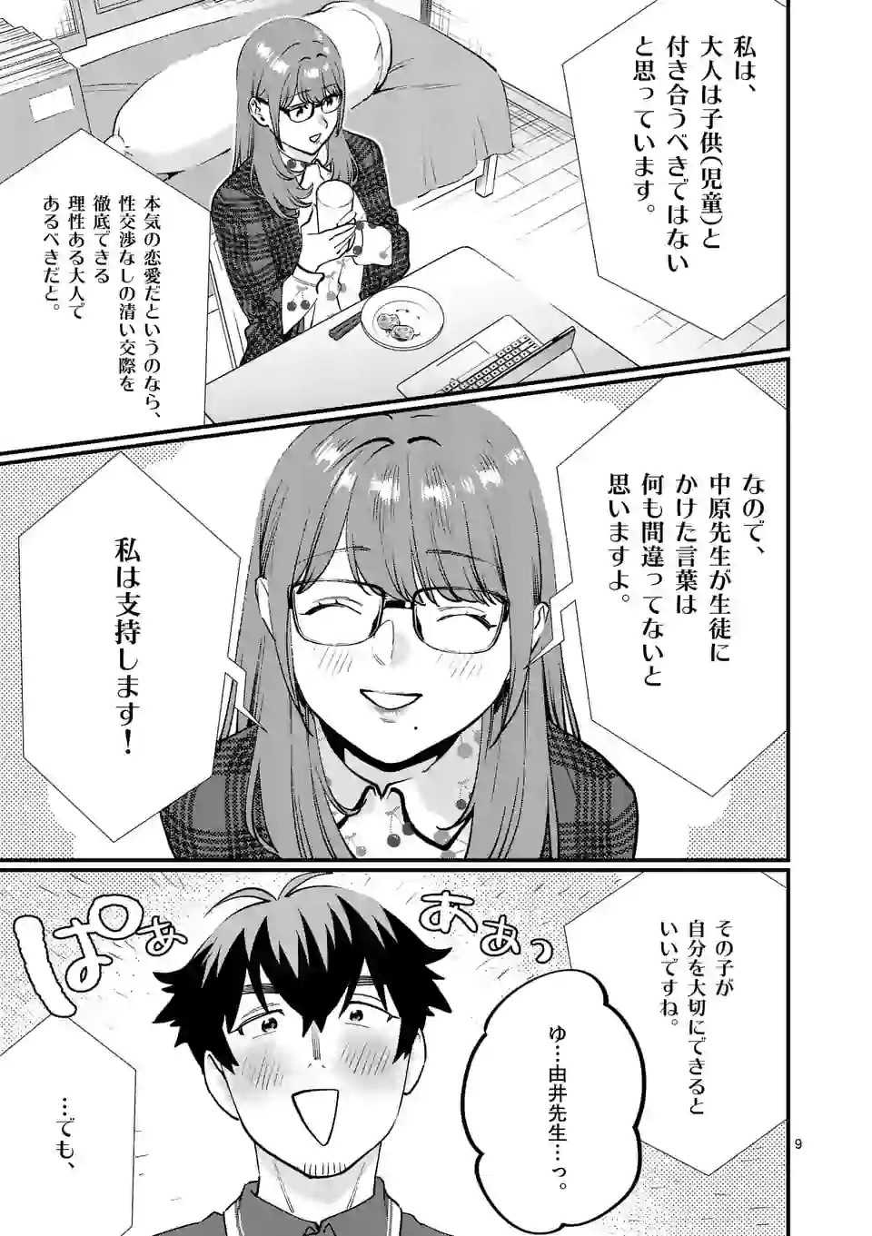 SENSEI DE ￮￮ SHICHA IKEMASEN! - raw - Chapter 26.1 - https://jpdd.ccdd.to/JPDD/senseideshichaikemasen/177057/qar4xlwu1ka.jpg