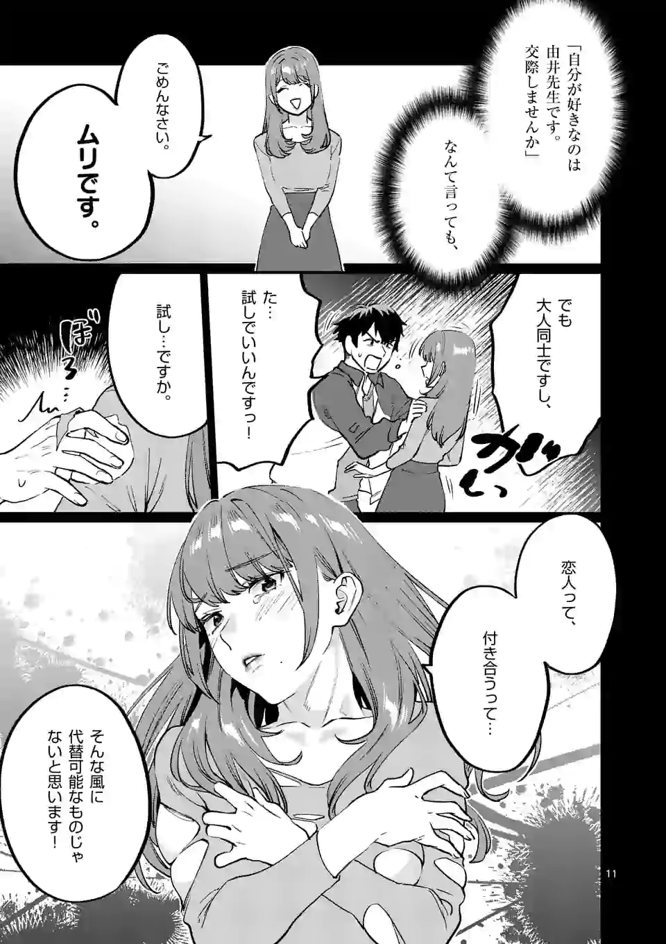 SENSEI DE ￮￮ SHICHA IKEMASEN! - raw - Chapter 26.1 - https://jpdd.ccdd.to/JPDD/senseideshichaikemasen/177057/qmy1izsz01o.jpg