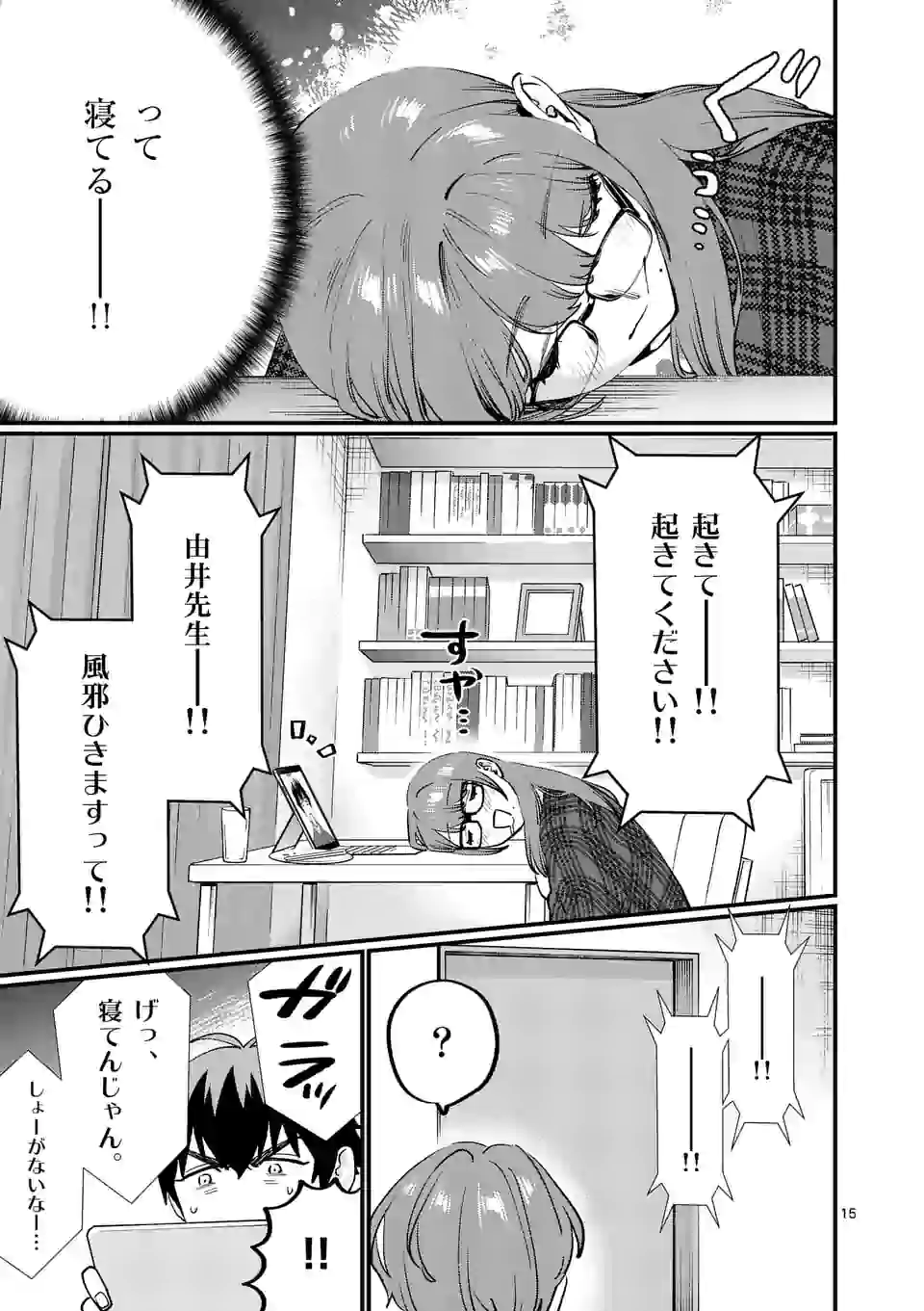 SENSEI DE ￮￮ SHICHA IKEMASEN! - raw - Chapter 26.1 - https://jpdd.ccdd.to/JPDD/senseideshichaikemasen/177057/vbr2v4f4tgo.jpg
