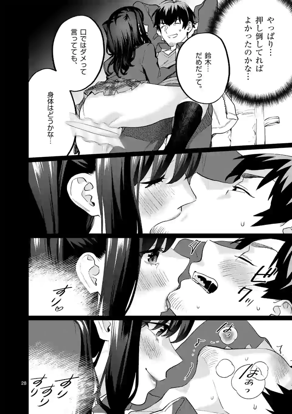 SENSEI DE ￮￮ SHICHA IKEMASEN! - raw - Chapter 26.2 - https://jpdd.ccdd.to/JPDD/senseideshichaikemasen/178256/02y21wvf4s1.jpg