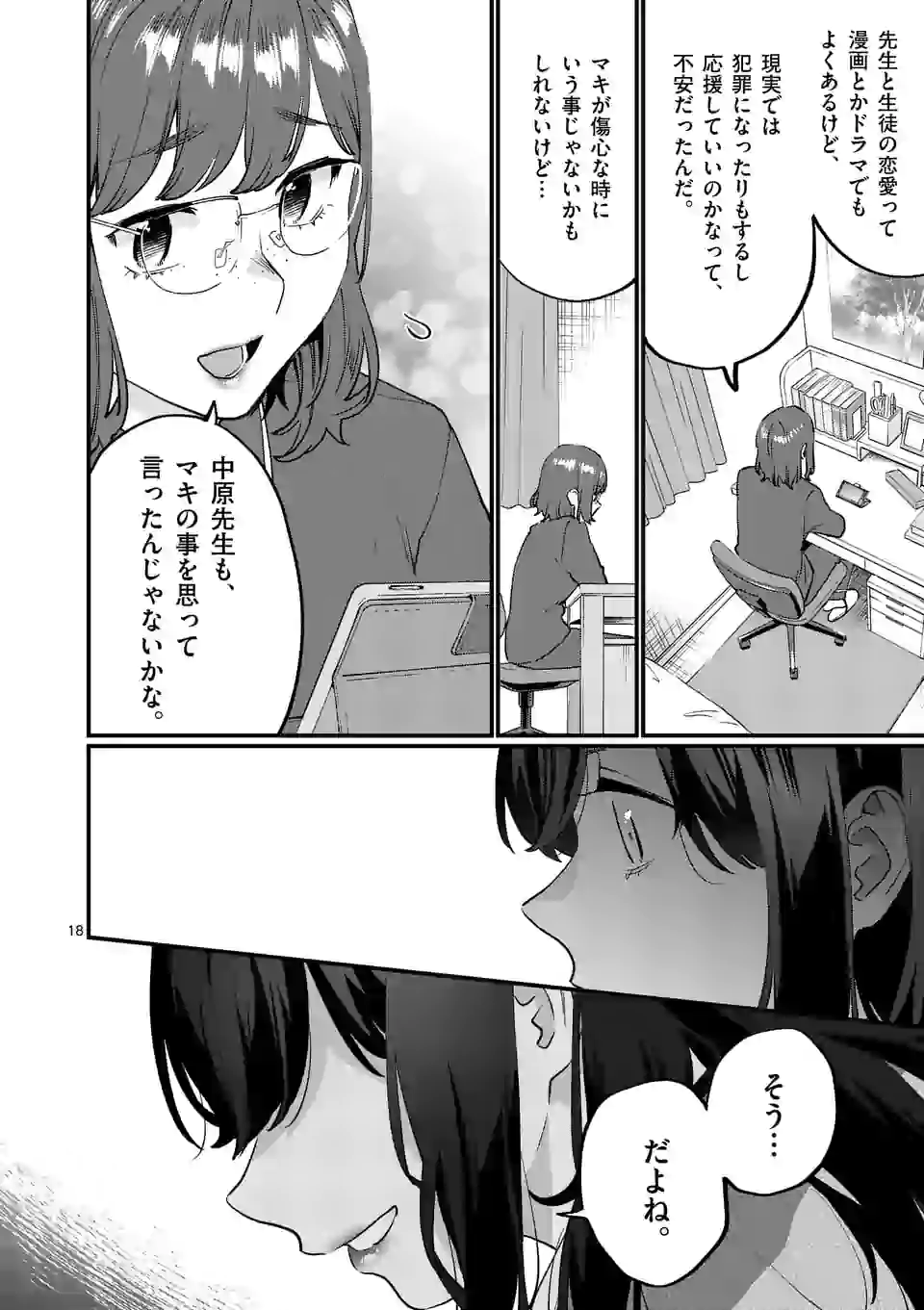 SENSEI DE ￮￮ SHICHA IKEMASEN! - raw - Chapter 26.2 - https://jpdd.ccdd.to/JPDD/senseideshichaikemasen/178256/2f2zoc5zi0q.jpg