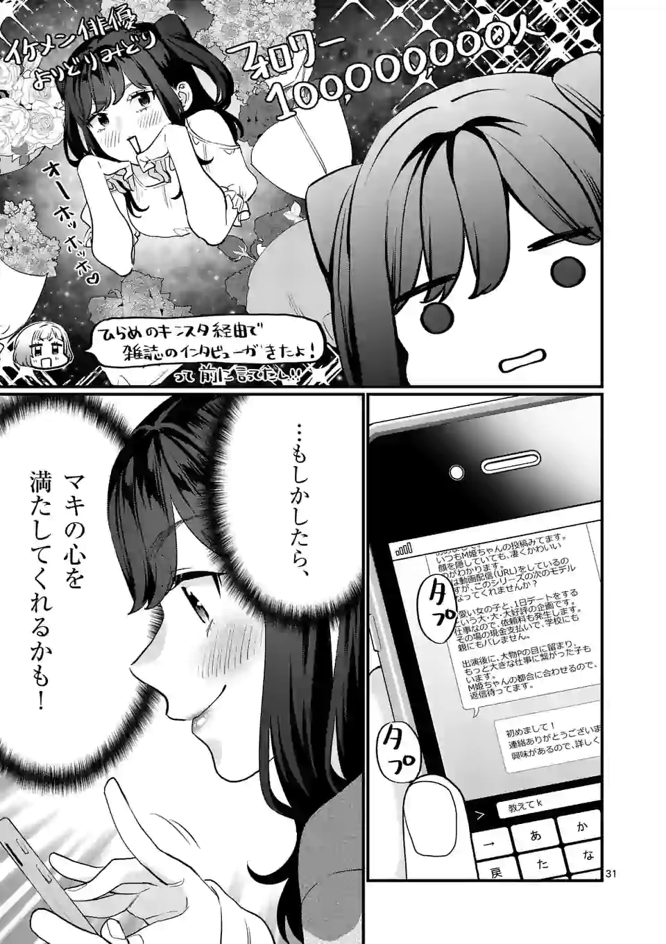 SENSEI DE ￮￮ SHICHA IKEMASEN! - raw - Chapter 26.2 - https://jpdd.ccdd.to/JPDD/senseideshichaikemasen/178256/5ts54dbrd2s.jpg