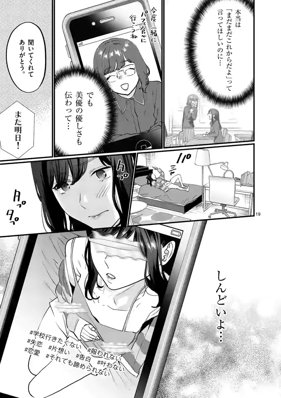 SENSEI DE ￮￮ SHICHA IKEMASEN! - raw - Chapter 26.2 - https://jpdd.ccdd.to/JPDD/senseideshichaikemasen/178256/bmas3ty14o4.jpg