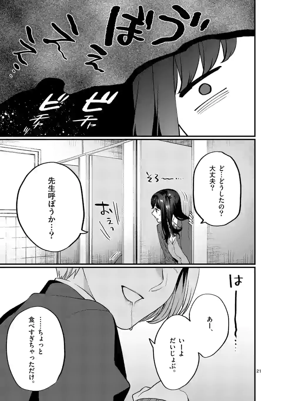 SENSEI DE ￮￮ SHICHA IKEMASEN! - raw - Chapter 26.2 - https://jpdd.ccdd.to/JPDD/senseideshichaikemasen/178256/bv23gjew1xi.jpg
