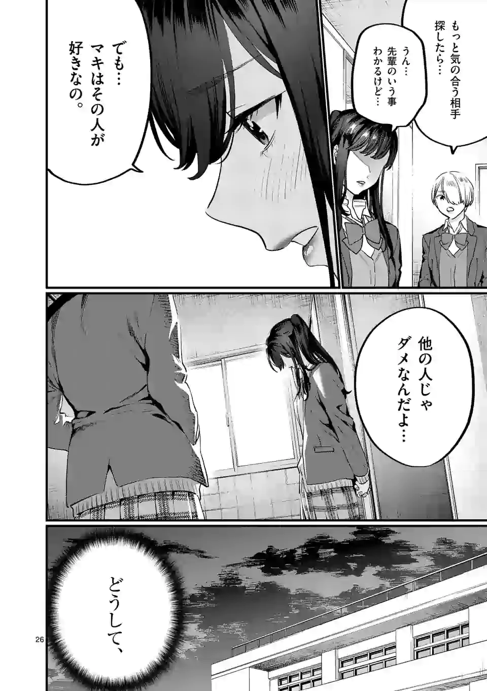 SENSEI DE ￮￮ SHICHA IKEMASEN! - raw - Chapter 26.2 - https://jpdd.ccdd.to/JPDD/senseideshichaikemasen/178256/ckpkurc5rmf.jpg