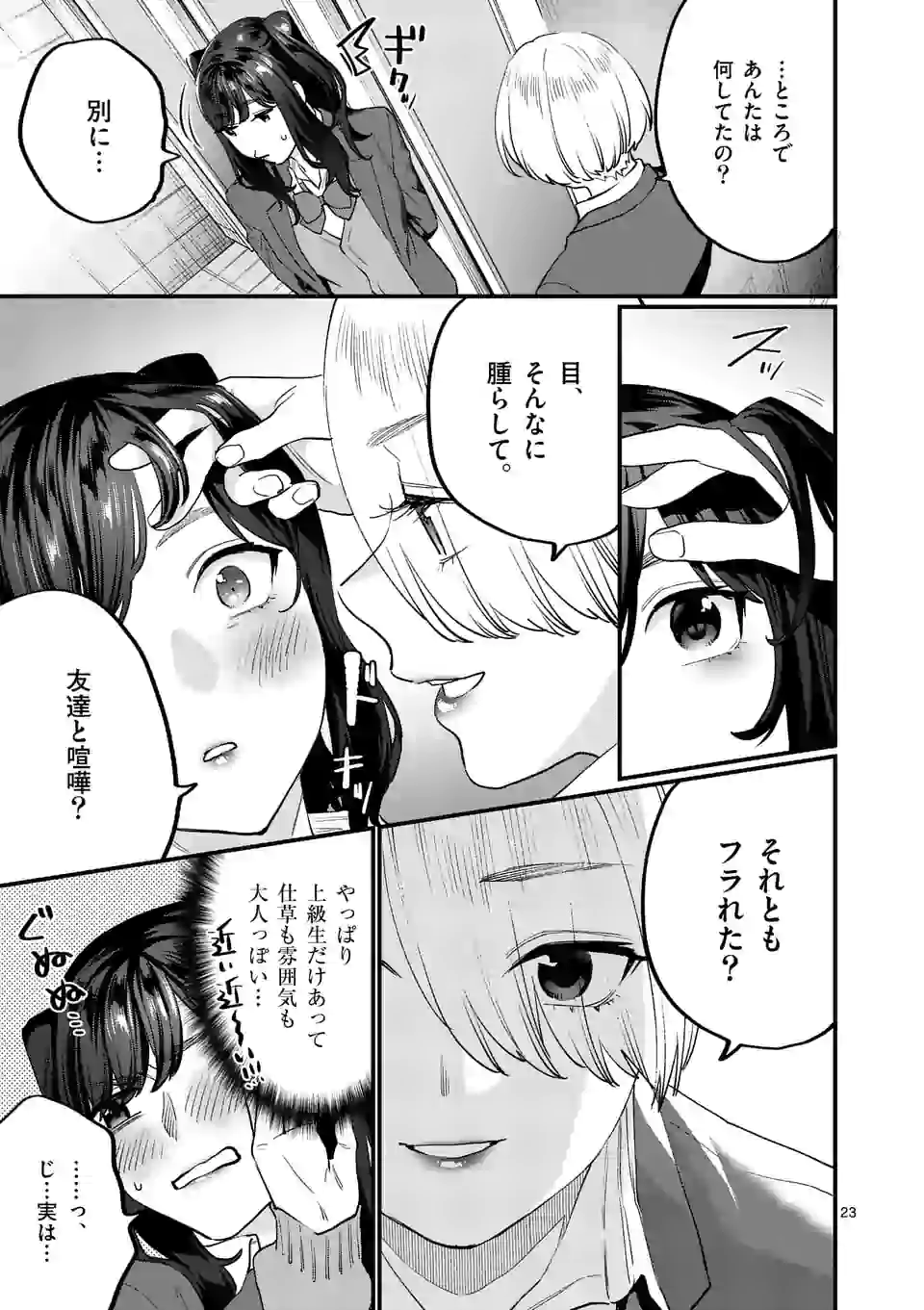 SENSEI DE ￮￮ SHICHA IKEMASEN! - raw - Chapter 26.2 - https://jpdd.ccdd.to/JPDD/senseideshichaikemasen/178256/emuahidofom.jpg